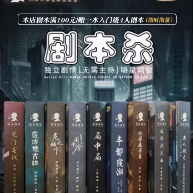 破案现场剧本杀盒装本格推理趣味卡牌聚会桌游官方正版游戏主持