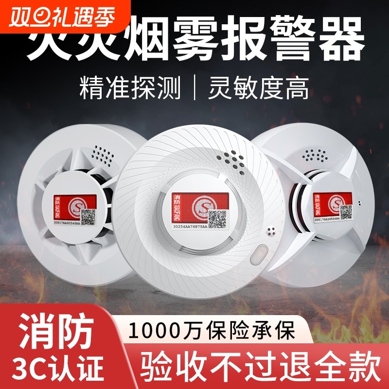 烟感报警器烟雾探测器消防3c认证家用商用工厂烟雾感应探测报警器