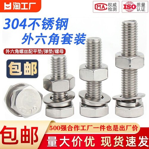 外六角螺栓螺母大全304不锈钢
