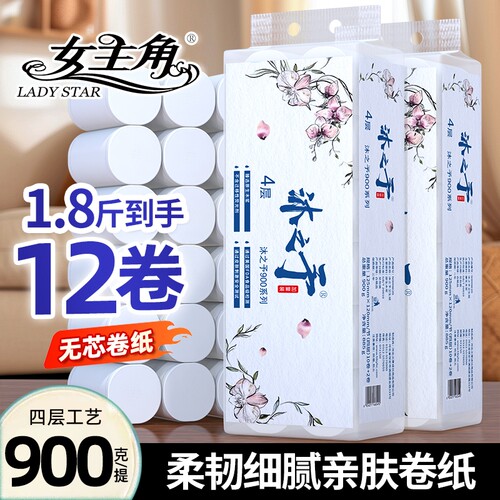 沐之予12卷无芯卷纸4层柔韧亲肤
