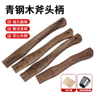 青冈木实木柄家用斧柄户外露营砍柴斧头把伐木劈柴加固