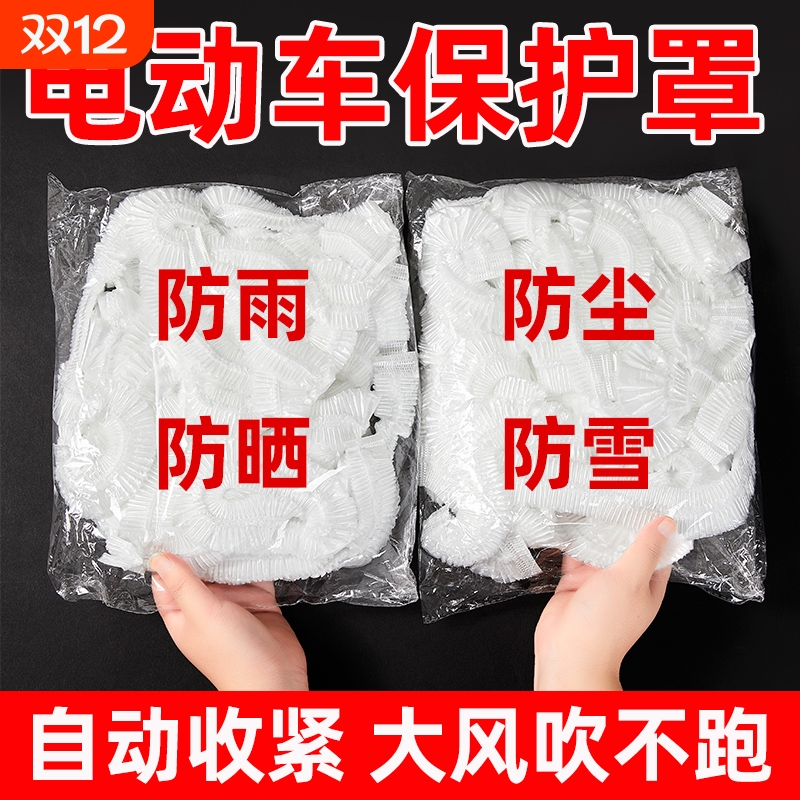 电动车摩托车塑料透明一次性防雨罩防晒电动电瓶车防尘罩车衣防雪