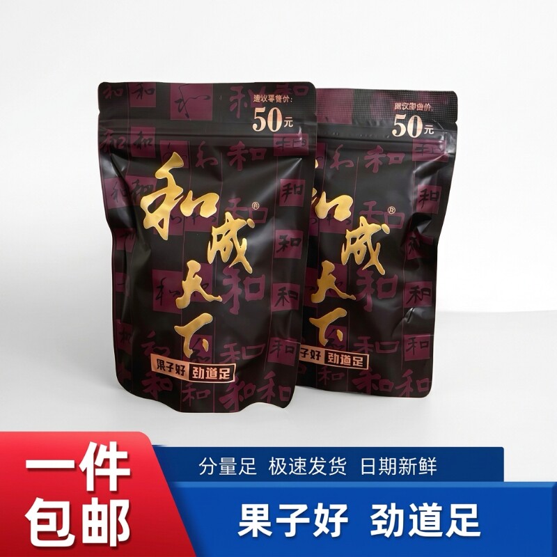 和成天下金石之交正品裸包槟榔50元/100元海纳百川批发足中奖扫码