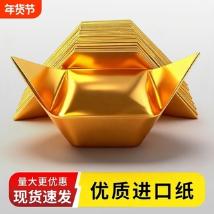 进口金元宝半成品银元宝手工折纸金纸锡箔纸加厚切角半成品元宝锡箔纸烧元宝半成品整箱批发包邮