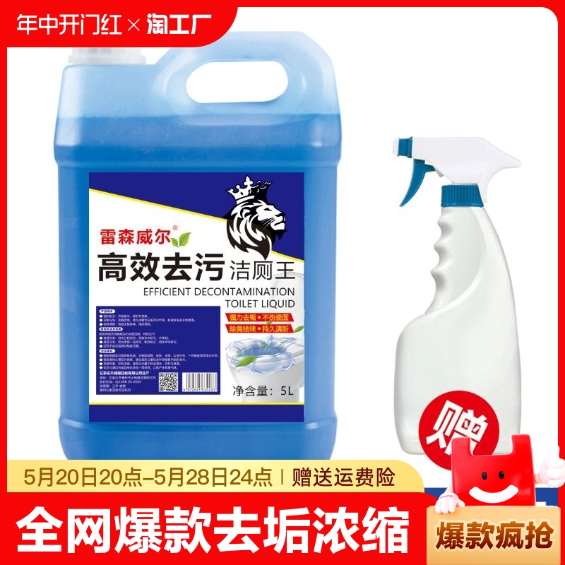 大桶装10斤洁厕灵马桶清洁剂强力除垢去黄清香型厕所除臭洁厕液剂