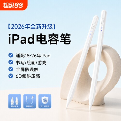 适用ipad电容笔applepencil苹果平板触控笔ipadpencil压感ipencil二代11平替一代通用air8pro触屏笔学习机