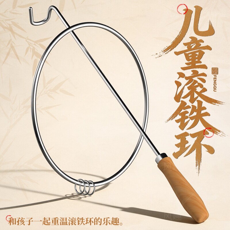 铁环滚铁圈儿童小学生风火轮老式加粗滚铁环成人幼儿园推铁环玩具