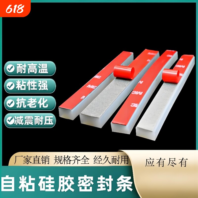 自粘硅胶条扁条减震防滑实心硅橡胶条3M密封条耐高温耐磨防水防撞