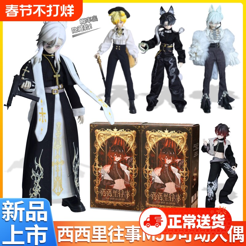 正版悸动瞬息西西里往事MJD12分可动盲盒一万次bjd摆件礼物手