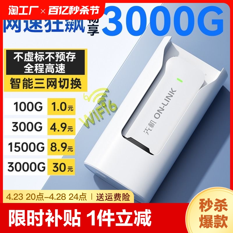 先机随身wifi不限速便携式