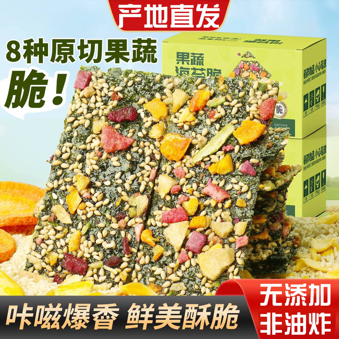 海苔果蔬脆片芝麻夹心碎拌饭料寿司专用儿童无添加婴儿好吃试吃