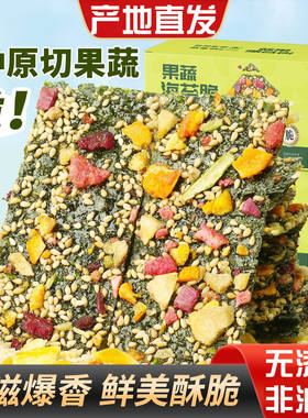 海苔果蔬脆片芝麻夹心碎拌饭料寿司儿童无添加婴儿试吃分享好吃
