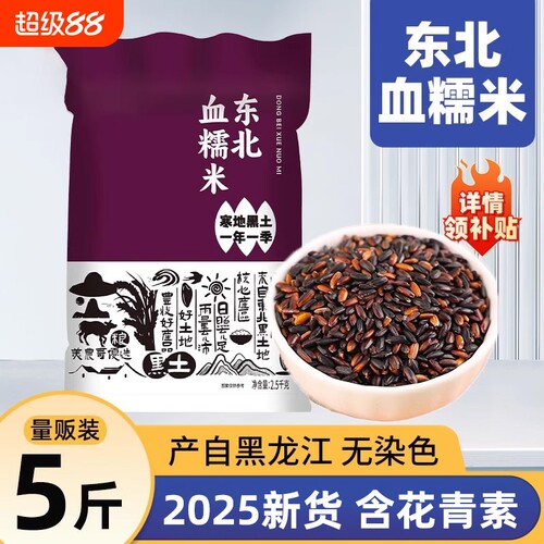 东北血糯米5斤袋装|超5000次加购