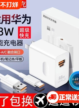 【官方正品】适用华为88W双口充电器头mate60Pro/50/40数据线Pura70Ultra保时捷X手机荣耀超级快充6A插头USB