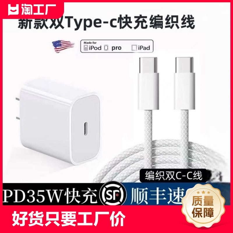 适用于苹果pd35w充电器iphone15/14/13/12编织双type-c数据线套装手机线接口电话口快充数码