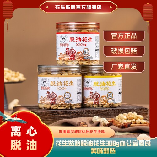 花生姑娘脱油花生米308g罐装五香藤椒香辣味每口优零食脫油椒盐