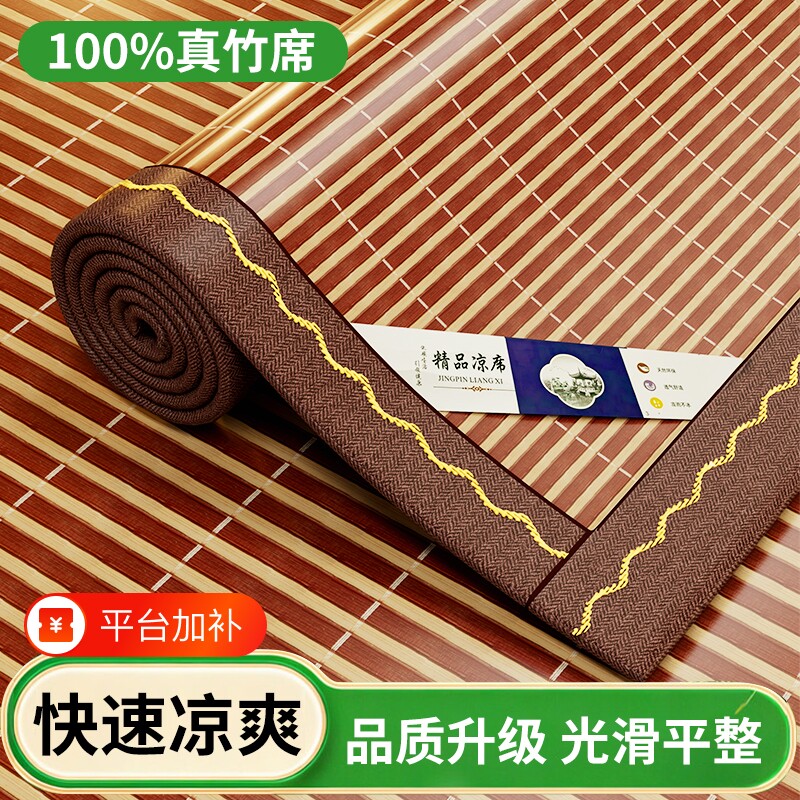 夏天双面凉席竹席夏季可折叠双人家用竹凉席学生宿舍单人床草席子