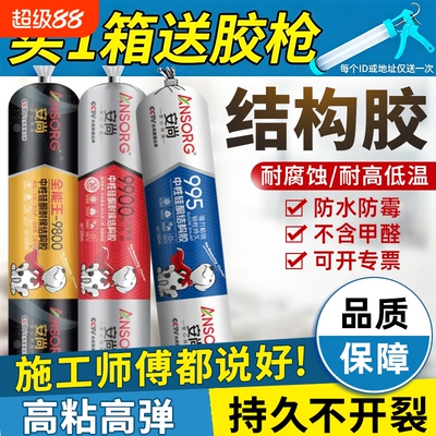 995结构胶玻璃胶强力高粘度室外防水耐候密封中性硅酮门窗瓷砖墙