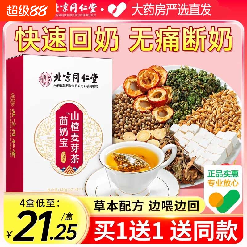 回奶炒麦芽大麦茶非药山楂回奶茶