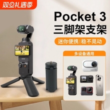 适用于DJI大疆pocket3/2三脚架osmo迷你便携小三角架桌面底座支架灵眸云台相机配件固定拍摄稳定器自拍延长杆