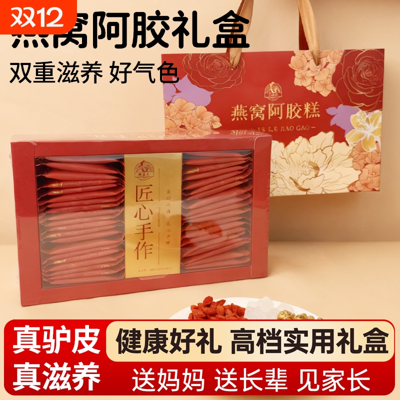 仲医生阿胶糕手工即食礼盒