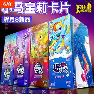 正版小马卡片宝莉辉月第8弹八一整盒七sc卡牌周边盲盒包卡册闪耀