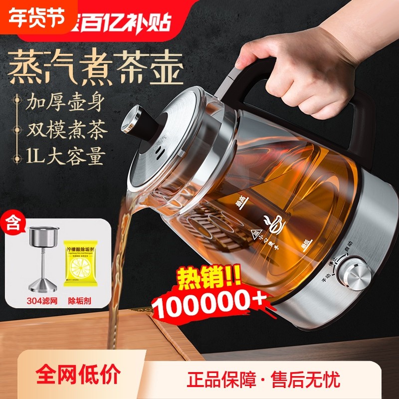 全玻璃煮茶器全自动煮养生茶壶家用茶具烧水玻璃热水壶电热蒸汽
