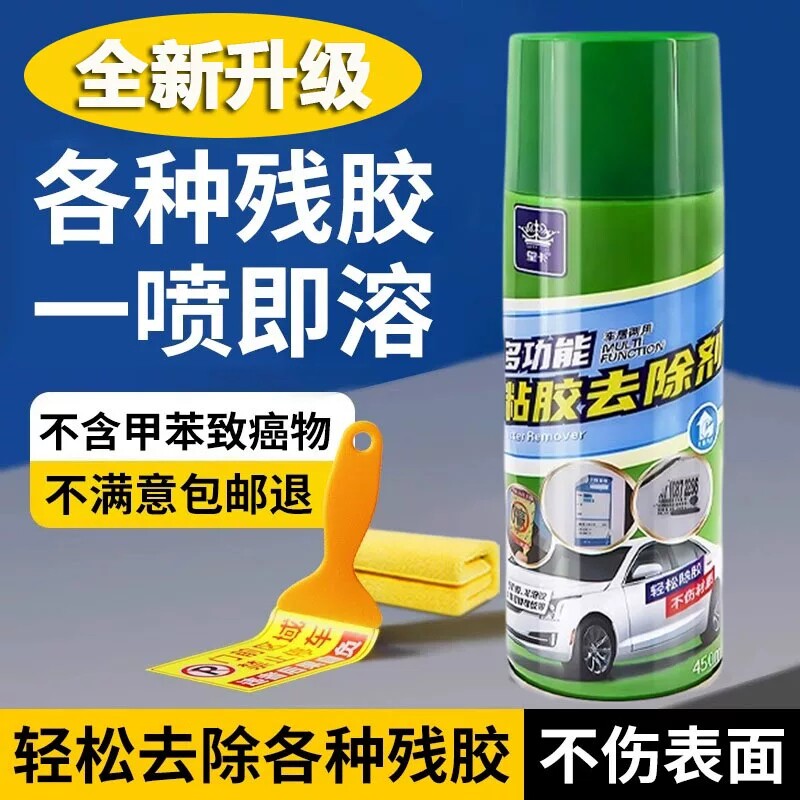 除胶剂超强去胶粘胶去除剂多功能去胶剂不干胶清除柏油沥青清洗剂