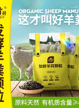 史丹利发酵羊粪有机肥通用型