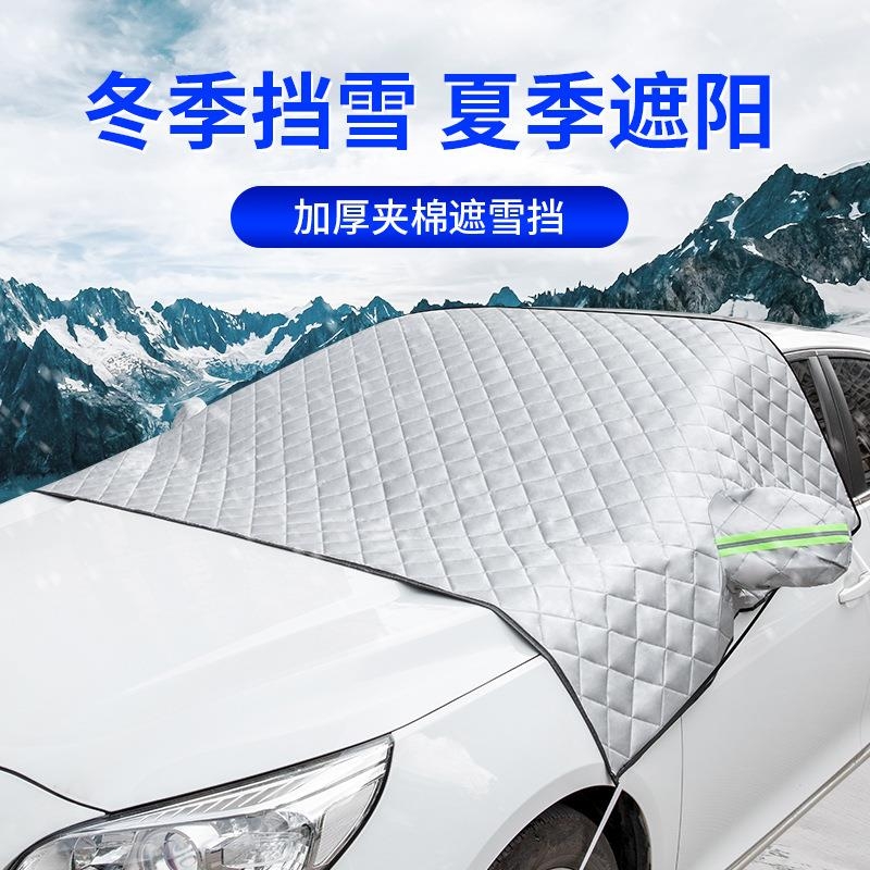 汽车挡风玻璃防晒加厚隔热冬季半罩防冻车衣衣雪防雪防霜防寒昼夜