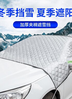 汽车挡风玻璃防晒加厚隔热冬季半罩防冻车衣衣雪防雪防霜防寒昼夜