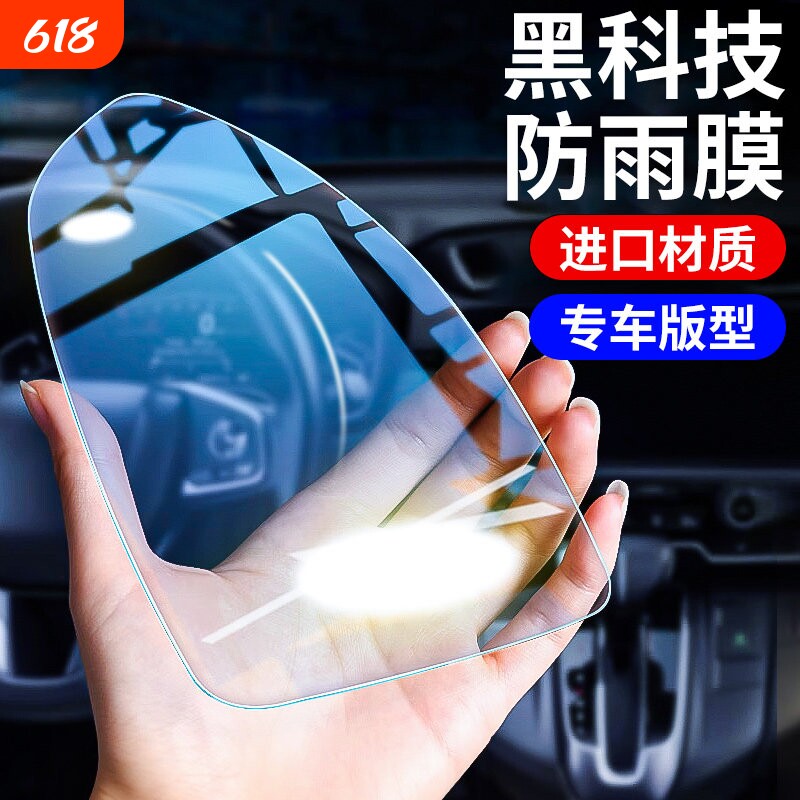 后视镜防雨膜汽车用反光
