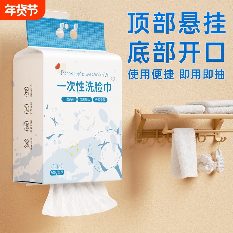 家庭实惠装洗脸巾抽取式600克悬挂式加厚一次性洗脸巾超大包纯棉,居家布艺,一次性洗脸巾/压缩毛巾,淘宝优惠券,粉丝福利购,淘宝优惠卷