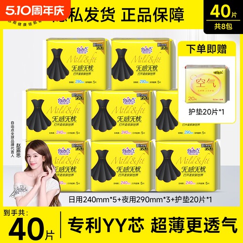 自由点卫生巾日用夜用无感姨妈巾官方旗舰店正品棉柔亲肤超薄无忧
