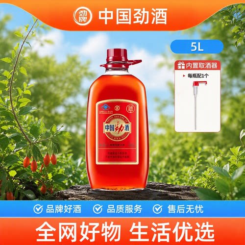 劲牌中国劲酒5L玻璃瓶装养保健酒