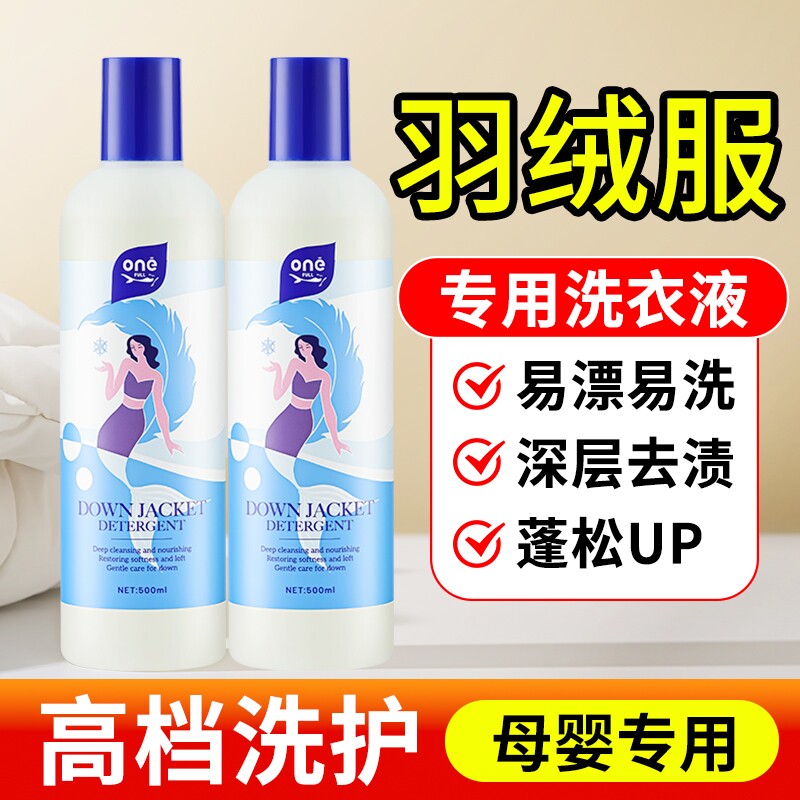 美鱼妈妈羽绒服洗衣液专用蓬松中性清洗液羊毛衫香氛酵素精油衣物