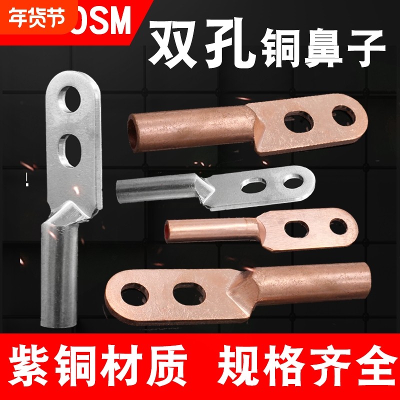 DT双孔国标铜鼻子接线端子双眼线耳紫铜DTS35/50/70/9