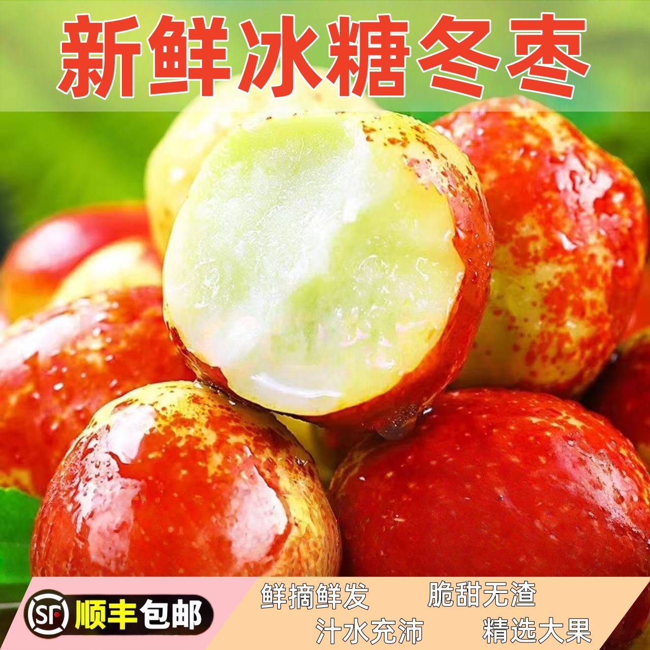顺丰包邮正宗冬枣新鲜大果应季整箱枣子现摘脆枣冰糖大枣当季水果