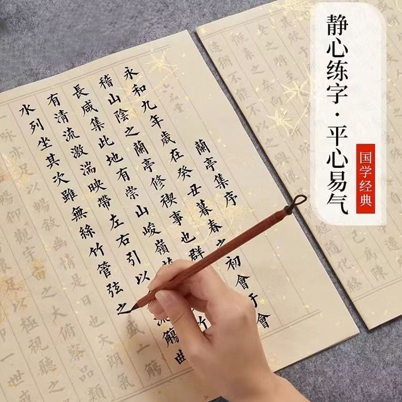 专用纸小楷毛笔字帖滕王阁序千字文初学者入门书法专用楷书练字帖成人软笔毛笔字练习纸静心练字套装手抄墨汁