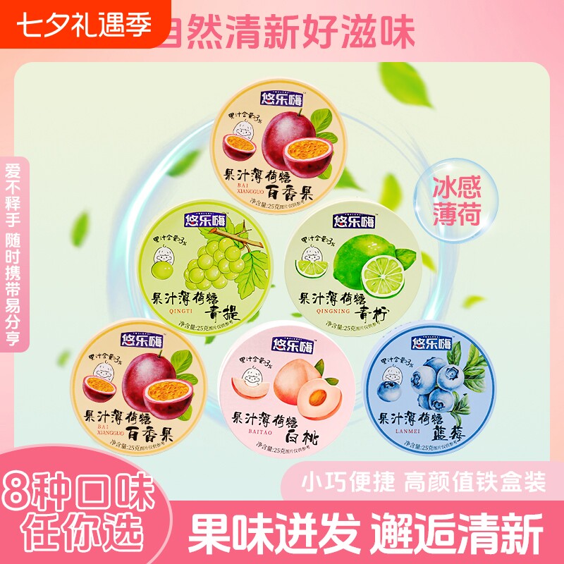 果汁薄荷糖多种口味水果硬糖润喉糖果清凉清新口气铁盒宿舍小零食