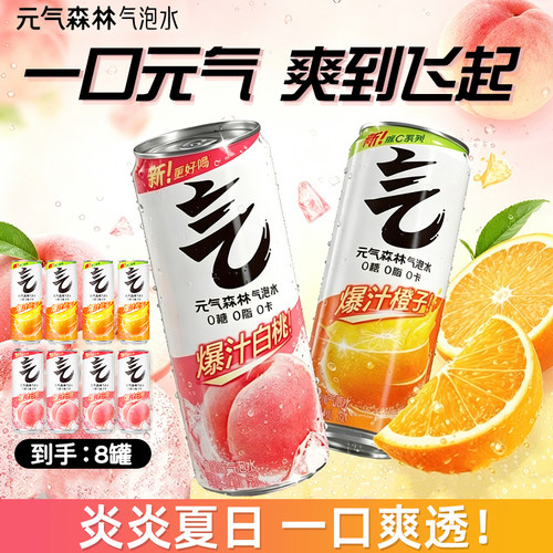 元气森林维C橙白桃味气泡水饮料330ml*6罐0糖0卡铝罐装碳酸汽水
