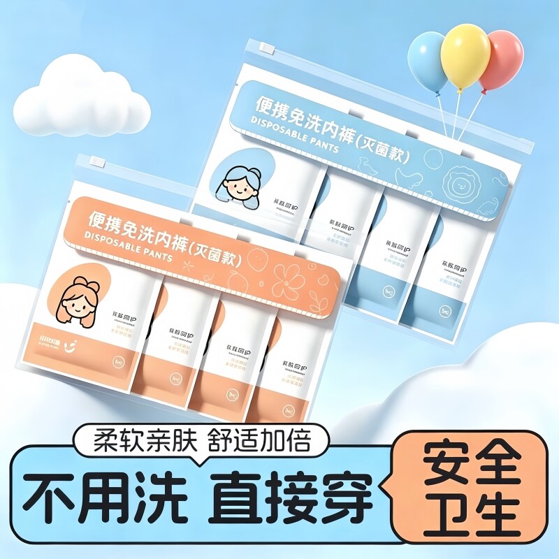 儿童一次性内裤女童男童灭菌免洗平角款日抛短裤便携旅行用品