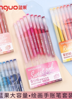 蓝果手帐笔莫兰迪全套彩色中性笔学生做笔记绘画专用色丙烯马克笔平替ins多色手账画画水笔蓝色紫色便宜肤色