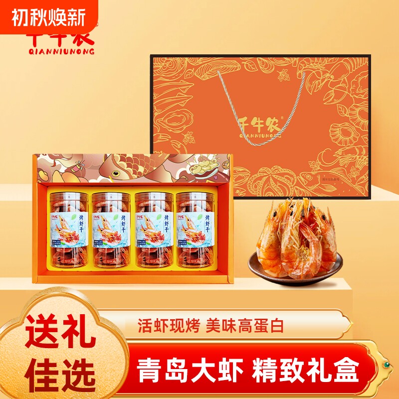 千牛农烤虾礼盒400g即食烤虾干虾休闲零食海产干货高档礼盒装送人