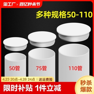 pvc排水管管帽50配件封口塞75盖帽堵头下水管管道堵盖110堵帽内插