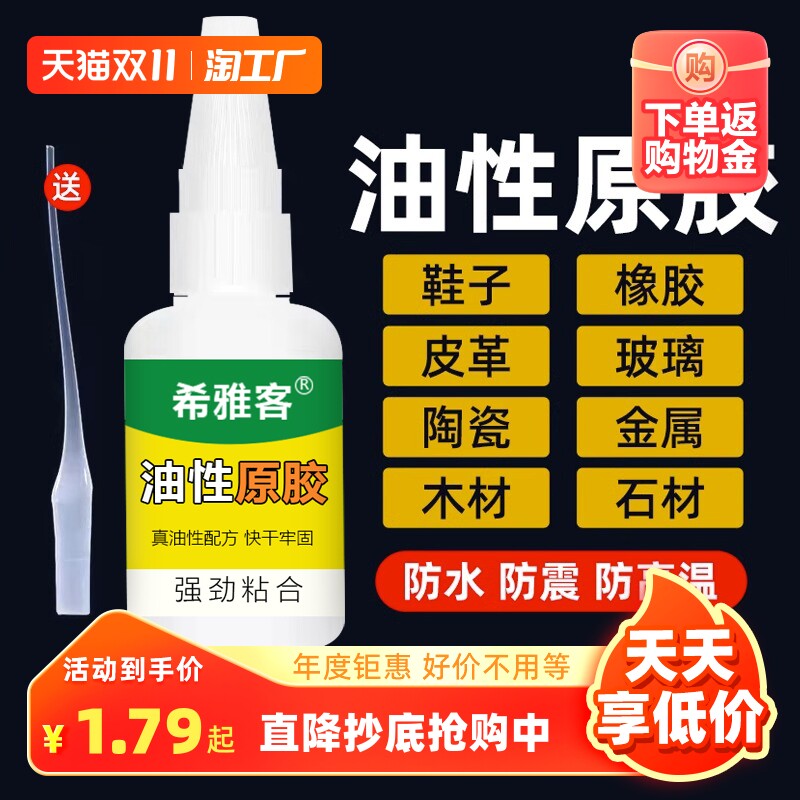 油性原胶胶水强力胶万能胶家用塑料粘鞋陶瓷木材金属玉皮革补胎胶怎么看?