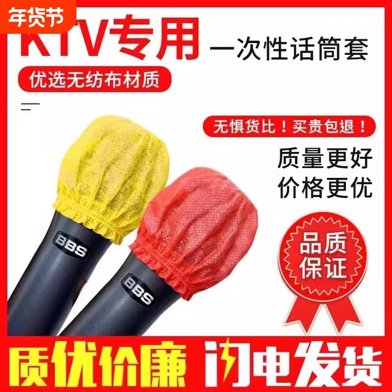 话筒套一次性无纺布麦套麦克风海绵套咪罩咪套防喷防尘罩保护套