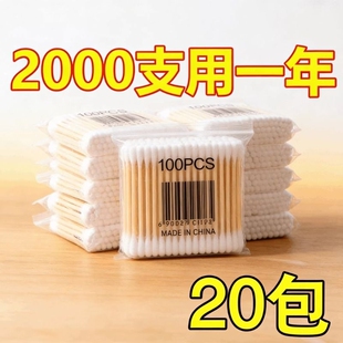 2000支棉签化妆用棉棒棉签棒掏耳木棒棉花棒挖耳朵双头一次性清洁
