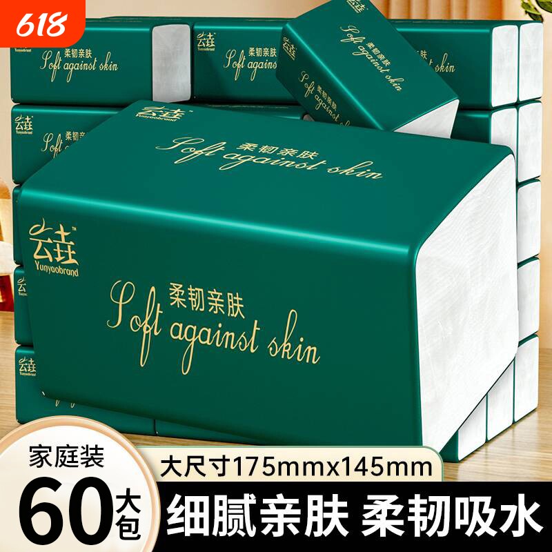 60包整箱纸巾卫生纸抽纸囤货家用餐巾擦手纸厕纸批发价实惠可湿水
