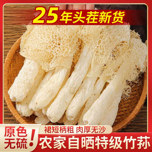 竹荪干货野生菌菇煲汤食材古田竹生竹孙新鲜竹笙无硫特产级40g